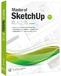 Master of SketchUp：職人之路