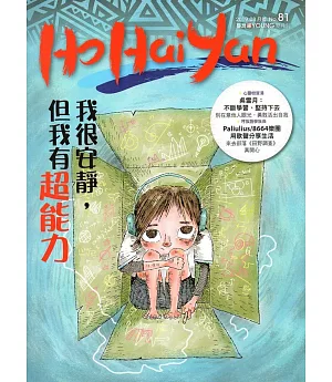 Ho Hai Yan台灣原YOUNG原住民青少年雜誌雙月刊2019.08 NO.81