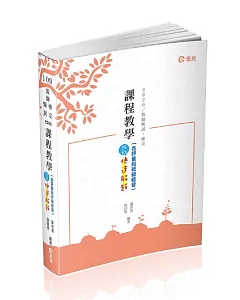 課程教學(含評量與班級經營)：15秒快速解題(教師檢定、教師甄試考試適用)