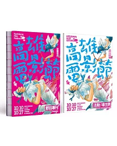 2019高雄電影節專刊