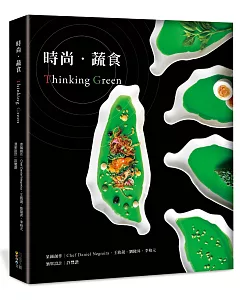 時尚．蔬食Thinking Green(精裝)