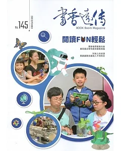 書香遠傳145期(2019/09)雙月刊