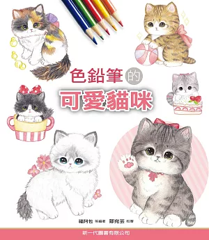 色鉛筆的可愛貓咪
