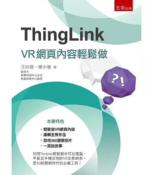ThingLink：VR網頁內容輕鬆做