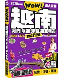 越南 河內、峴港、芽莊、胡志明市達人天書(2020最新版)