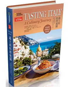 義大利料理地圖：深度探訪義大利飲食文化‧100道經典義式家常菜