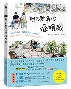 到巴黎尋找海明威：用手繪的溫度，帶你逛書店、啜咖啡館、閱讀作家故事，一場跨越時空的巴黎饗宴