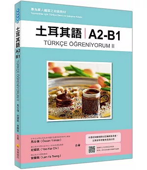 土耳其語A2-B1：專為華人編寫之初級教材（隨書附土耳其籍名師親錄標準土耳其語朗讀音檔QR Code）