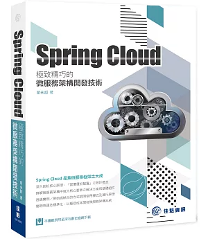 Spring Cloud 極致精巧的微服務架構開發技術