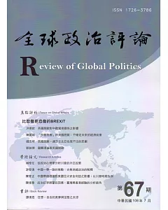 全球政治評論第67期108.07