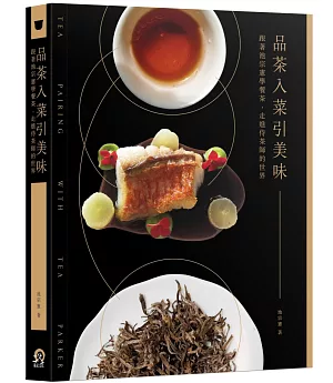 品茶入菜引美味：跟著池宗憲學餐茶，走進侍茶師的世界