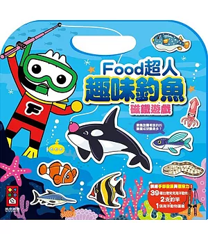 趣味釣魚磁鐵遊戲：FOOD超人（新版）