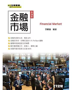 金融市場（第三版）