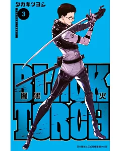 BLACK TORCH 闇黑燈火(03)