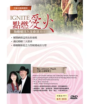 IGNITE 點燃愛火：為婚姻注入生命活力(6DVD)