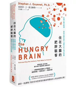 住在大腦的肥胖駭客：飢餓大腦全解讀──看破大腦的算計，擺脫大吃大喝的衝動