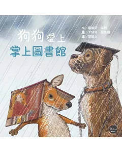 狗狗愛上掌上圖書館(讓孩子愛上親子共讀和多元閱讀)