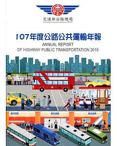107年度公路公共運輸年報