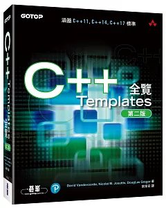C++ Templates全覽(第二版)