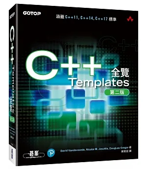 C++ Templates全覽(第二版)