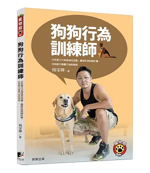 狗狗行為訓練師：分析愛犬行為背後的涵義，量身訂做訓練計畫，成為愛犬專屬行為訓練師
