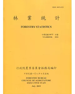 林業統計年報107年