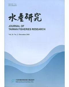水產研究(第26卷第2期)-2018.11