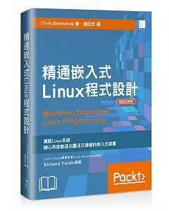 精通嵌入式Linux程式設計(暢銷回饋版)