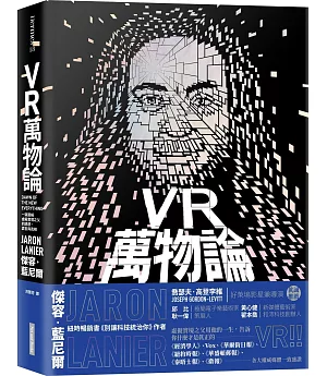 VR萬物論：一窺圍繞虛擬實境之父的誘惑、謊言與真相