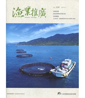 漁業推廣 398期(108/11)