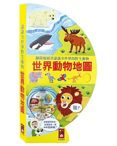 世界動物地圖：把書變成地球儀!