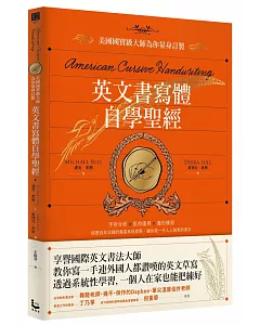 英文書寫體自學聖經【首刷限量贈送：Pentel i+三色筆管+三枝0.4鋼珠筆芯一組】：美國國寶級大師為你量身訂製，字形分析✕肌肉運用✕運作練習，經歷百年淬鍊的專業系統教學，讓你寫一手人人稱羨的美字