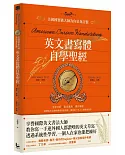 英文書寫體自學聖經：美國國寶級大師為你量身訂製，字形分析肌肉運用✕運作練習，經歷百年淬鍊的專業系統教學，讓你寫一手人人稱羨的美字