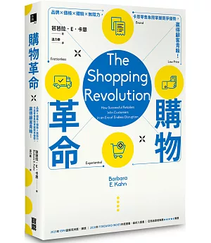 購物革命：品牌×價格×體驗×無阻力，卡恩零售象限掌握競爭優勢，贏得顧客青睞！