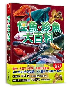 怪魚珍魚大百科：用鰾呼吸、用鰭走路、泳速可達每小時100公里，嚇！牠們真的是魚嗎？