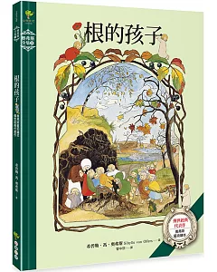 根的孩子：奧弗斯藝術繪本·傳世經典代表作【奧弗斯全集3】(繁體中文版首度面市)