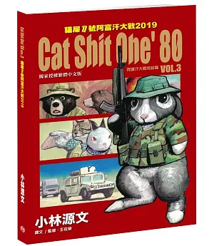 Cat Shit One’80 VOL.3 貓屎1號阿富汗大戰2019：阿富汗大戰完結篇(A4大開本)