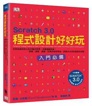 Scratch 3.0程式設計好好玩：初學者感到安心的步驟式教學，培養邏輯思維，算數、遊戲、畫圖、配樂全都辦得到，英國DK出版社最新全球版