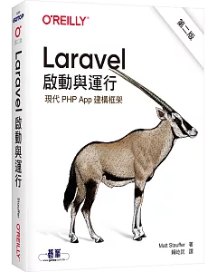 Laravel 啟動與運行(第二版)