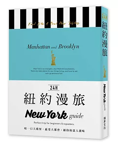 24H紐約漫旅：咬一口大蘋果，感受大都會‧紐約的迷人韻味。探索紐約，在最棒的時間做最棒的事！帶領你暢遊24小時的旅遊導覽書