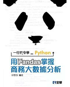 一行指令學Python：用Pandas掌握商務大數據分析(附範例光碟)
