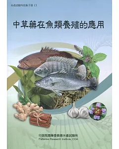 中草藥在魚類養殖的應用