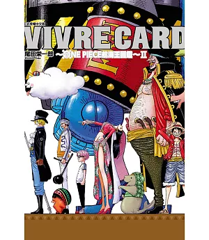 VIVRE CARD~ONE PIECE航海王圖鑑~ Ⅱ 1 STARTER SET 1