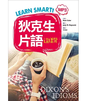 Learn Smart! 狄克生片語這樣背（32K彩色+1MP3）