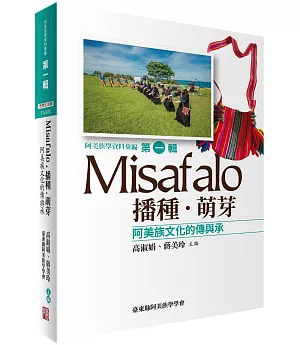 Misafalo．播種．萌芽：阿美族文化的傳與承