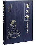 傷寒論：新編誦記讀本