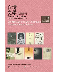 台灣文學英譯叢刊（No. 45）：台灣新世代作家小說專輯