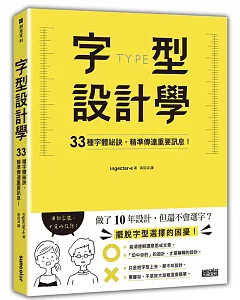 字型設計學：33種字體祕訣，精準傳達重要訊息！