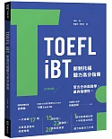 TOEFL iBT 新制托福聽力高分指南（附QR Code線上音檔）