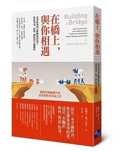 在橋上，與你相遇：基督徒和同志團體如何建立彼此尊重、同情、體貼的互動關係